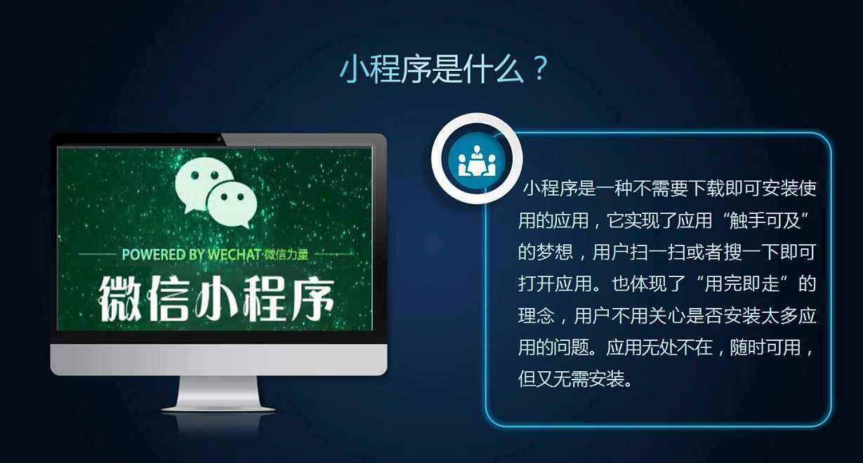 小程序與APP對比有哪些不同？