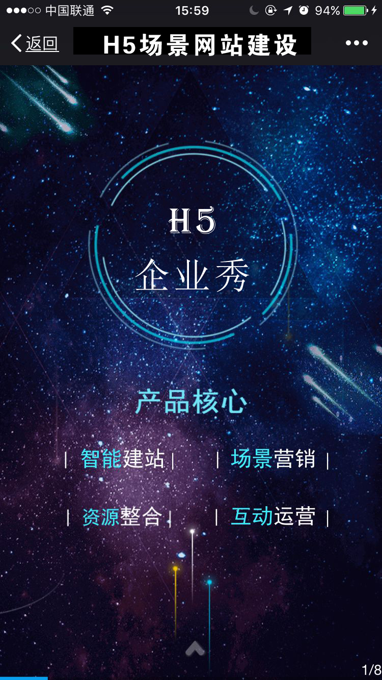 為什么說H5網(wǎng)站建設更能增加用戶的體驗感！